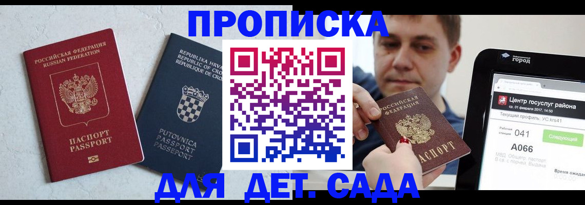 прописка гарантия в Щучье