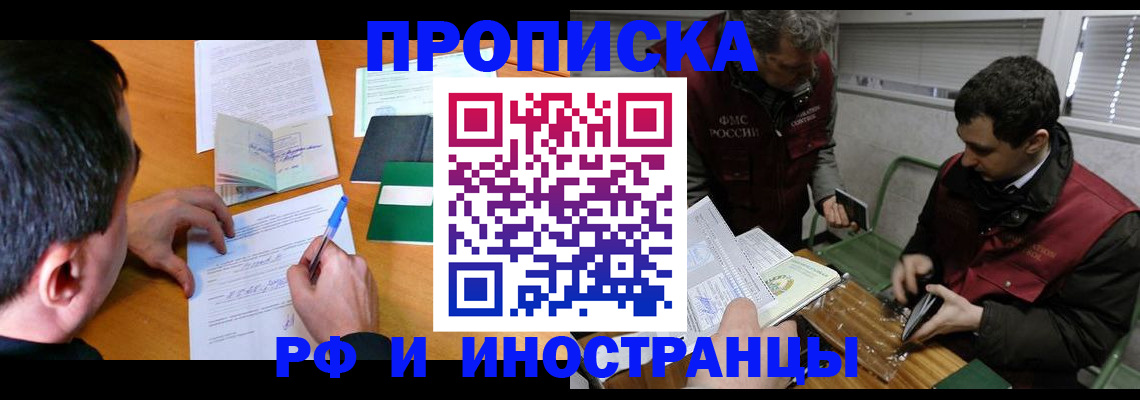 прописка поиск в Щучье