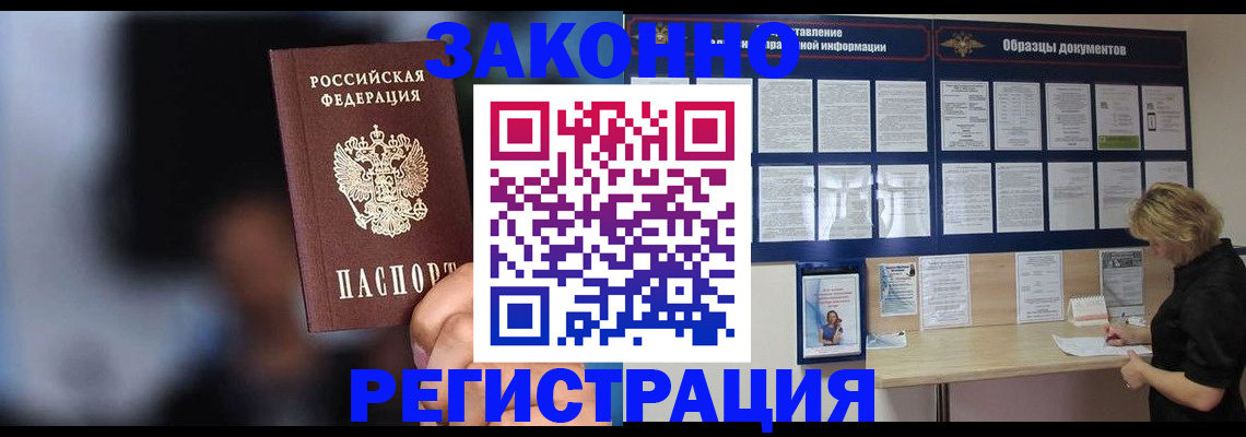 прописка гарантия в Щучье