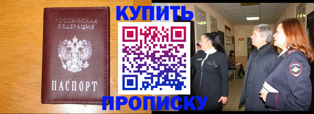 временная регистрация для школы в Щучье