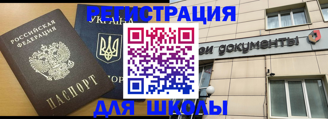 прописка для работы в Щучье