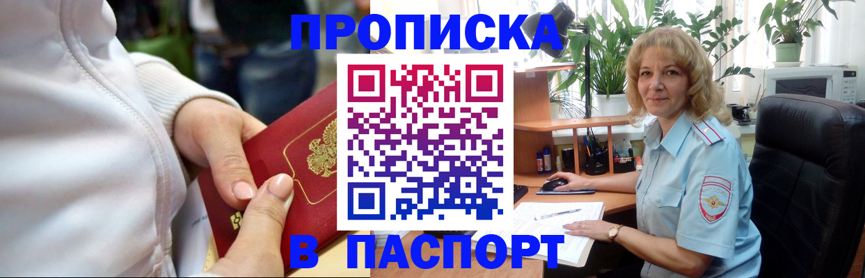 прописка ребенка в Щучье