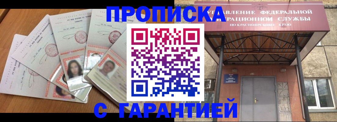 временная регистрация для всех в Щучье