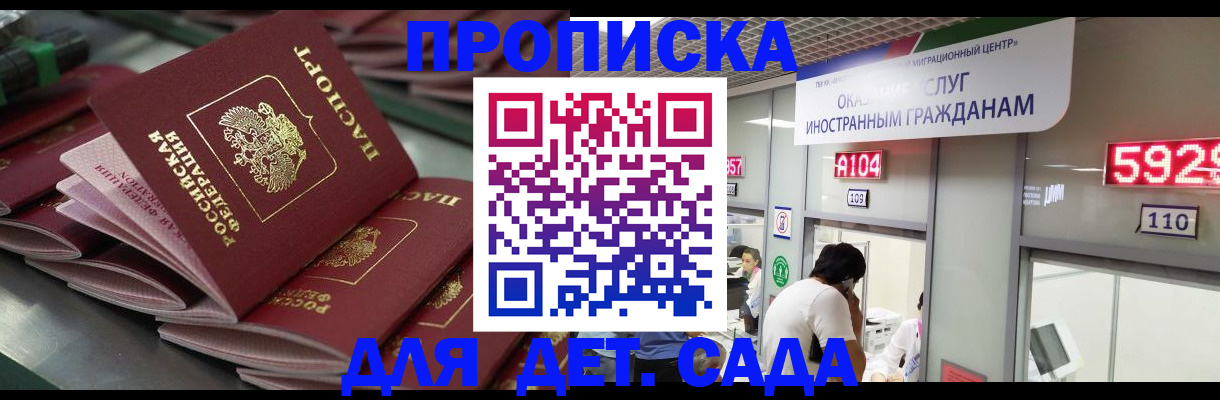 временная регистрация для школы в Щучье