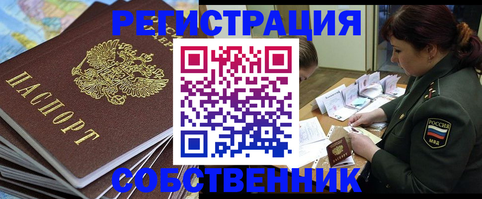 временная регистрация для всех в Щучье